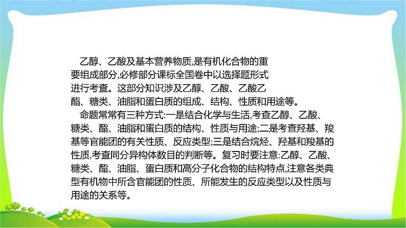 高考化学总复习专题十四乙醇、乙酸及基本营养物质完美课件PPT第2页