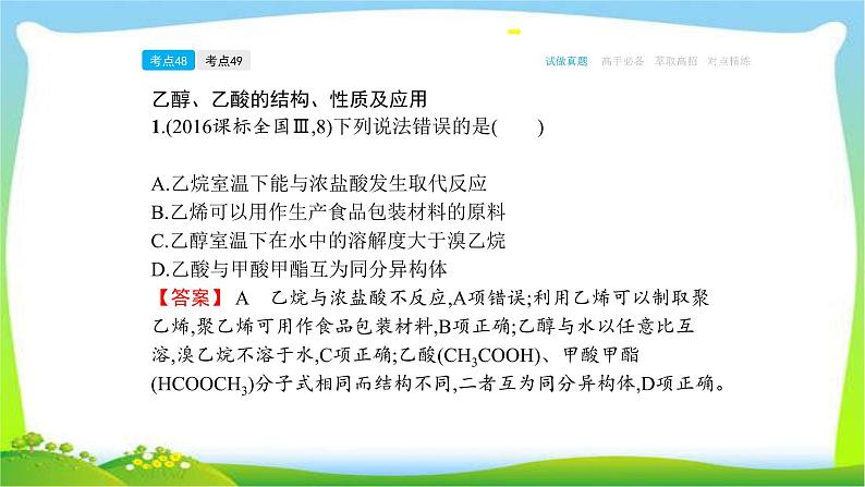 高考化学总复习专题十四乙醇、乙酸及基本营养物质完美课件PPT第5页