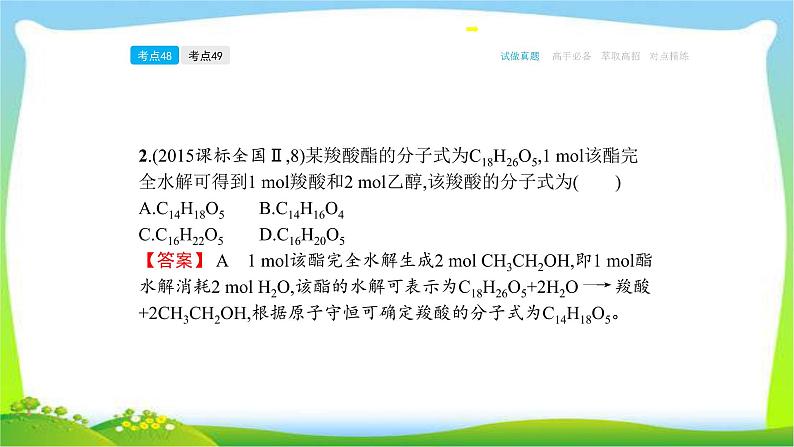 高考化学总复习专题十四乙醇、乙酸及基本营养物质完美课件PPT第6页