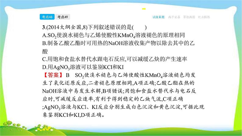 高考化学总复习专题十四乙醇、乙酸及基本营养物质完美课件PPT第7页