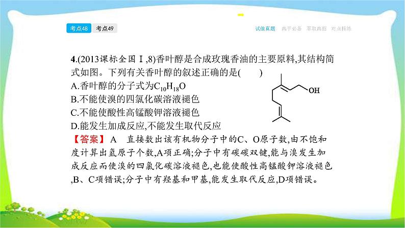 高考化学总复习专题十四乙醇、乙酸及基本营养物质完美课件PPT第8页