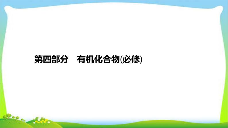 高考化学总复习专题十三几种常见的烃完美课件PPT01