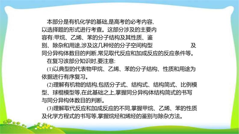 高考化学总复习专题十三几种常见的烃完美课件PPT03