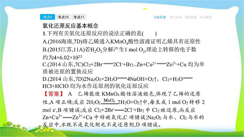 高考化学总复习专题四氧化还原反应完美课件PPT05