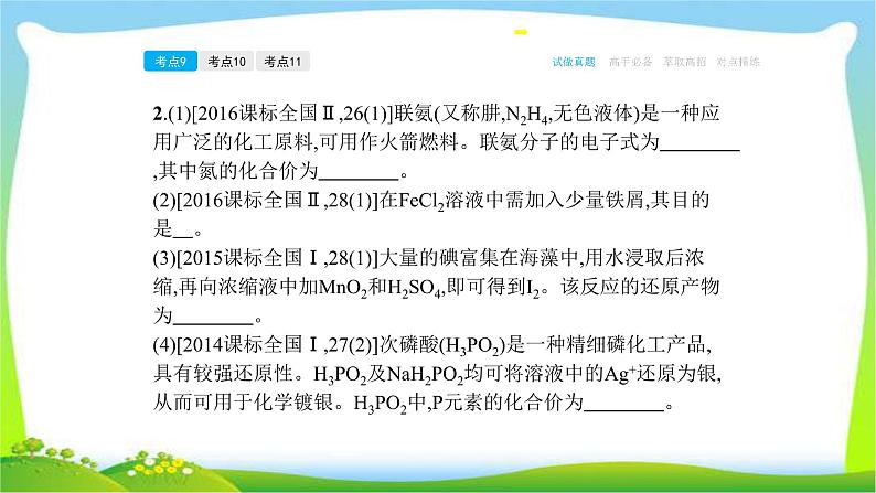 高考化学总复习专题四氧化还原反应完美课件PPT06