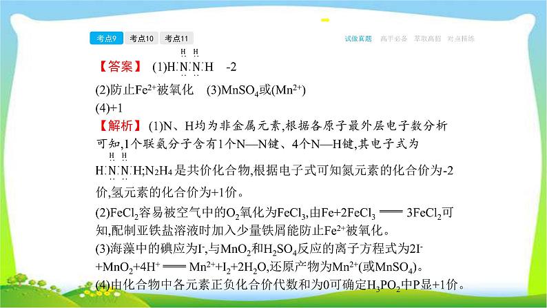 高考化学总复习专题四氧化还原反应完美课件PPT07