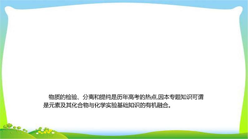 高考化学总复习专题十六物质的检验、分离和提纯完美课件PPT02