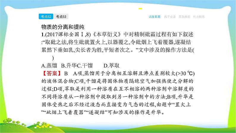 高考化学总复习专题十六物质的检验、分离和提纯完美课件PPT06