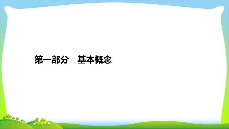 高考化学总复习专题一化学常用计量完美课件PPT第1页