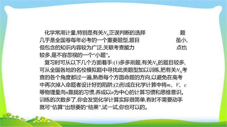 高考化学总复习专题一化学常用计量完美课件PPT第3页