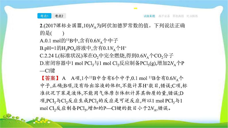 高考化学总复习专题一化学常用计量完美课件PPT第8页