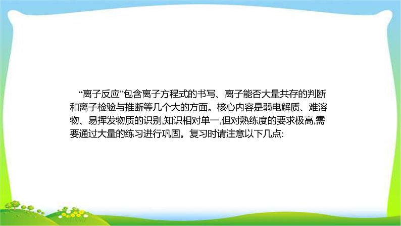 高考化学总复习专题三离子反应完美课件PPT第2页