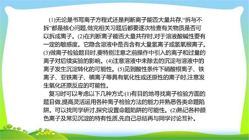 高考化学总复习专题三离子反应完美课件PPT第3页