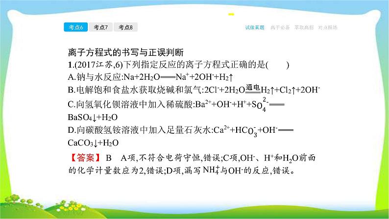 高考化学总复习专题三离子反应完美课件PPT第6页