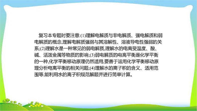 高考化学总复习专题十一弱电解质的电离和溶液的酸碱性完美课件PPT第3页