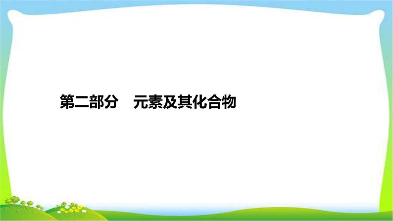 高考化学总复习专题五金属及其化合物完美课件PPT01