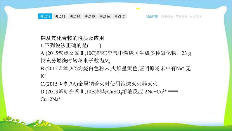 高考化学总复习专题五金属及其化合物完美课件PPT06