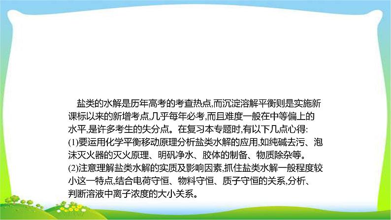 高考化学总复习专题十二盐类的水解和沉淀溶解平衡完美课件PPT02