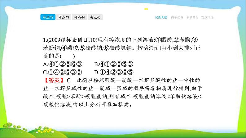 高考化学总复习专题十二盐类的水解和沉淀溶解平衡完美课件PPT05