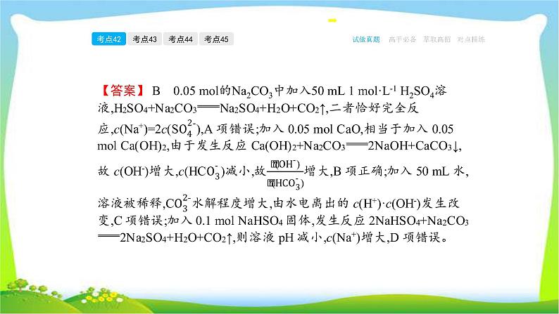 高考化学总复习专题十二盐类的水解和沉淀溶解平衡完美课件PPT07