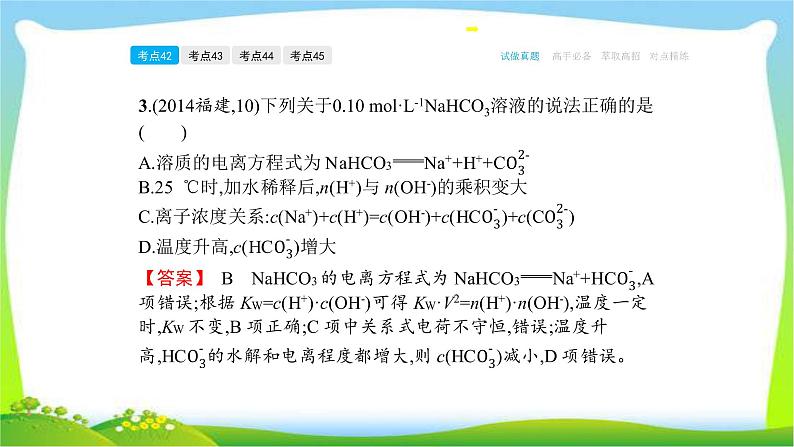 高考化学总复习专题十二盐类的水解和沉淀溶解平衡完美课件PPT08