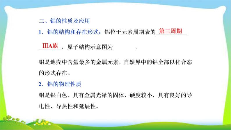 人教版高考化学总复习镁、铝及其重要化合物完美课件PPT07