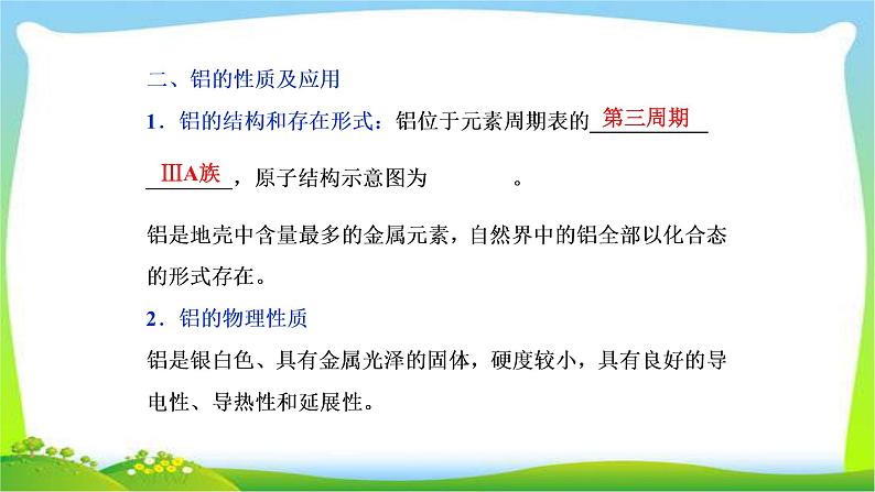 人教版高考化学总复习镁、铝及其重要化合物完美课件PPT07