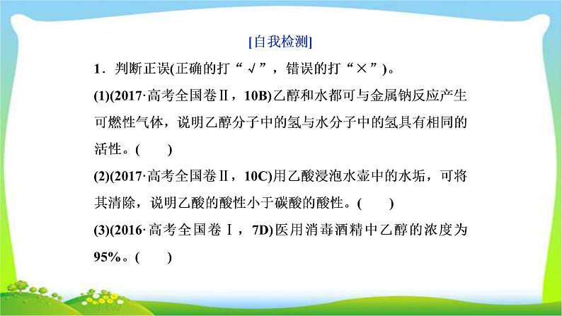 人教版高考化学总复习常见的有机物和基本营养物质完美课件PPT第7页