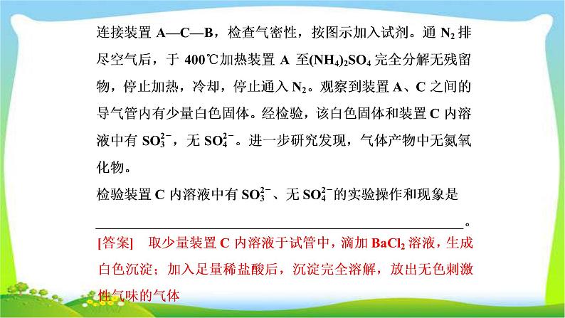 人教版高考化学总复习离子检验的答题规范及离子反应完美课件PPT第6页