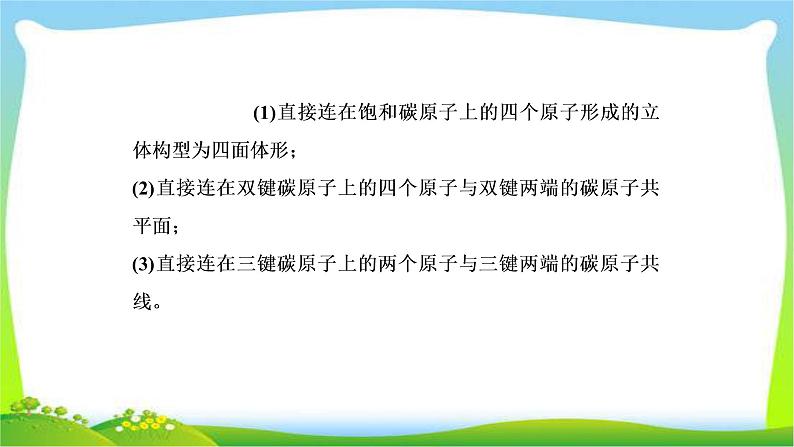 人教版高考化学总复习烃与卤代烃完美课件PPT第5页