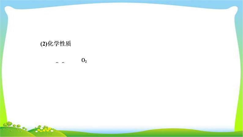 人教版高考化学总复习用途广泛的金属材料完美课件PPT第4页