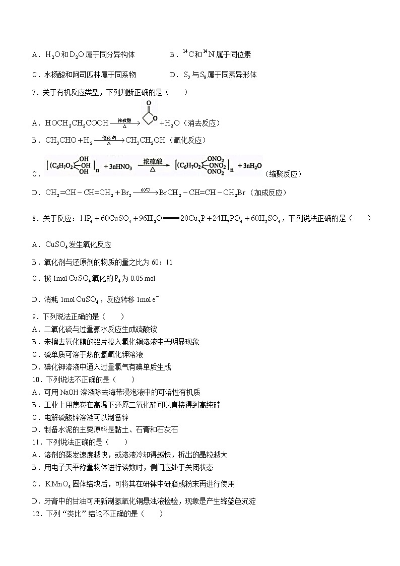2022届金丽衢十二校高三上学期第一次联考化学试题第2页