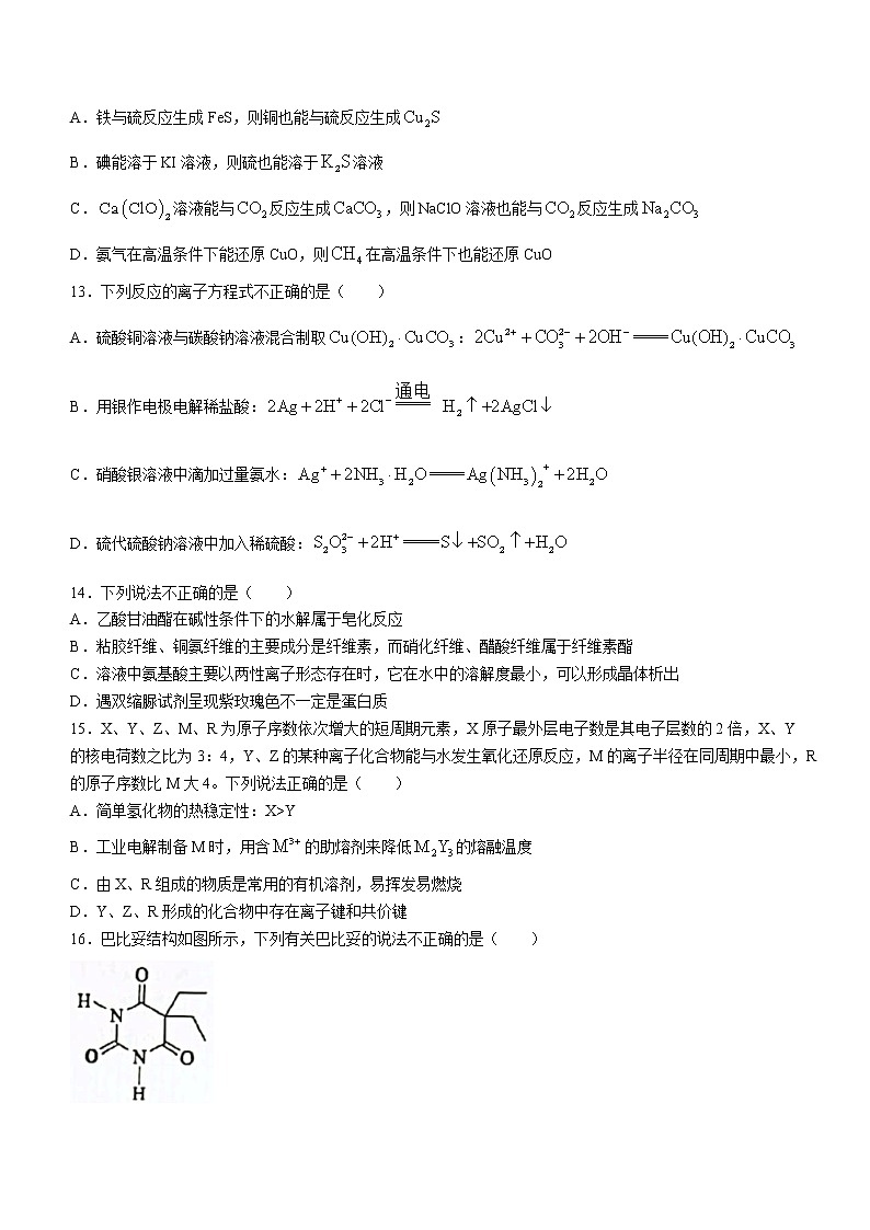 2022届金丽衢十二校高三上学期第一次联考化学试题第3页