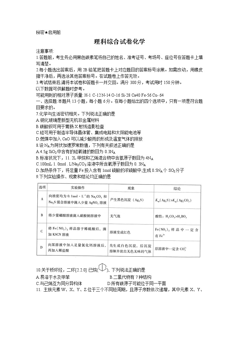 云南省师范大学附属中学2021-2022学年上学期高三高考适应性月考卷（五）理科综合化学试题01