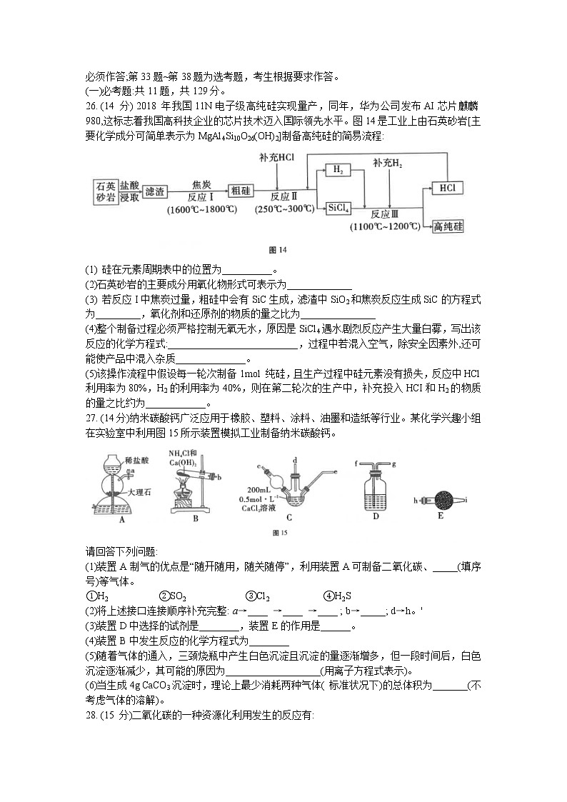云南省师范大学附属中学2021-2022学年上学期高三高考适应性月考卷（五）理科综合化学试题03
