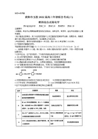 2022届贵阳五校高三年级上学期联考（三）理综化学试卷