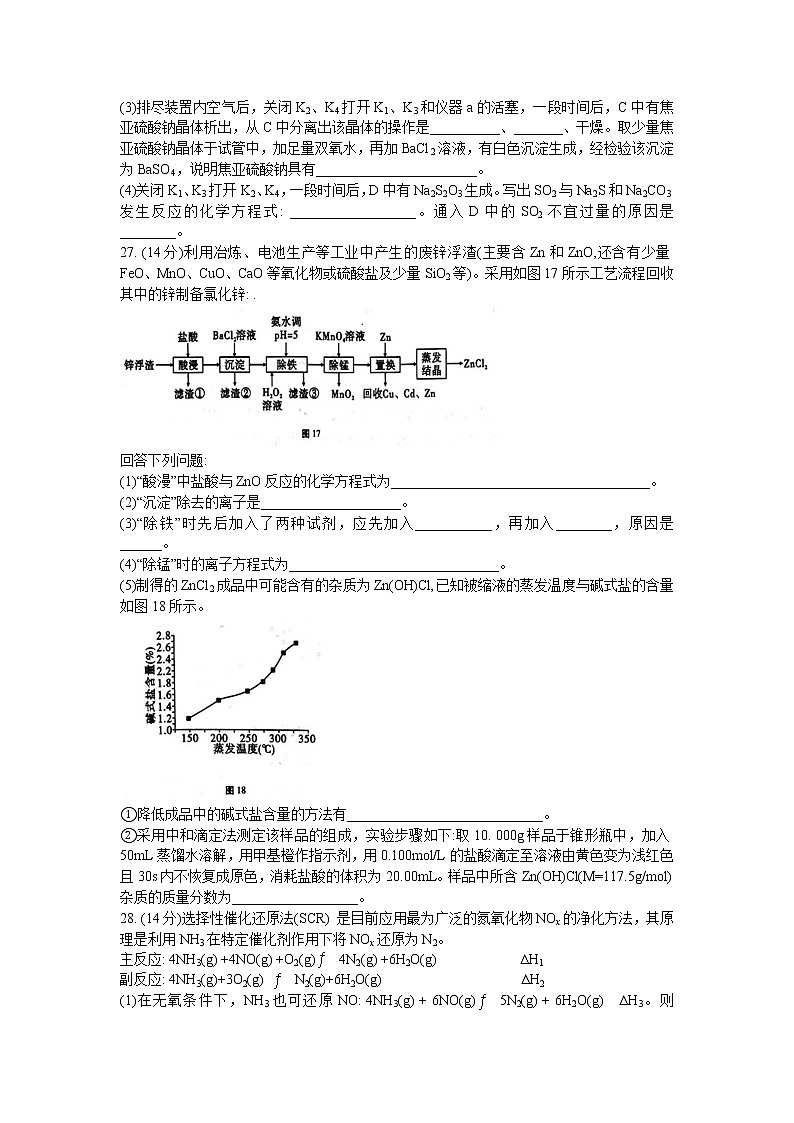 2022届贵阳五校高三年级上学期联考（三）理综化学试卷第3页