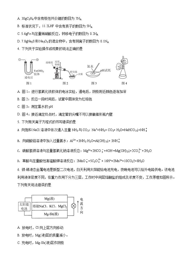 西藏拉萨市2021届高三二模理科综合化学试题02