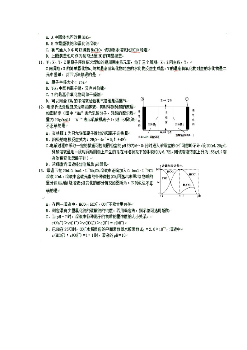 安徽省黄山市2020届高三毕业班第一次质量检测（一模）理科综合化学试题02