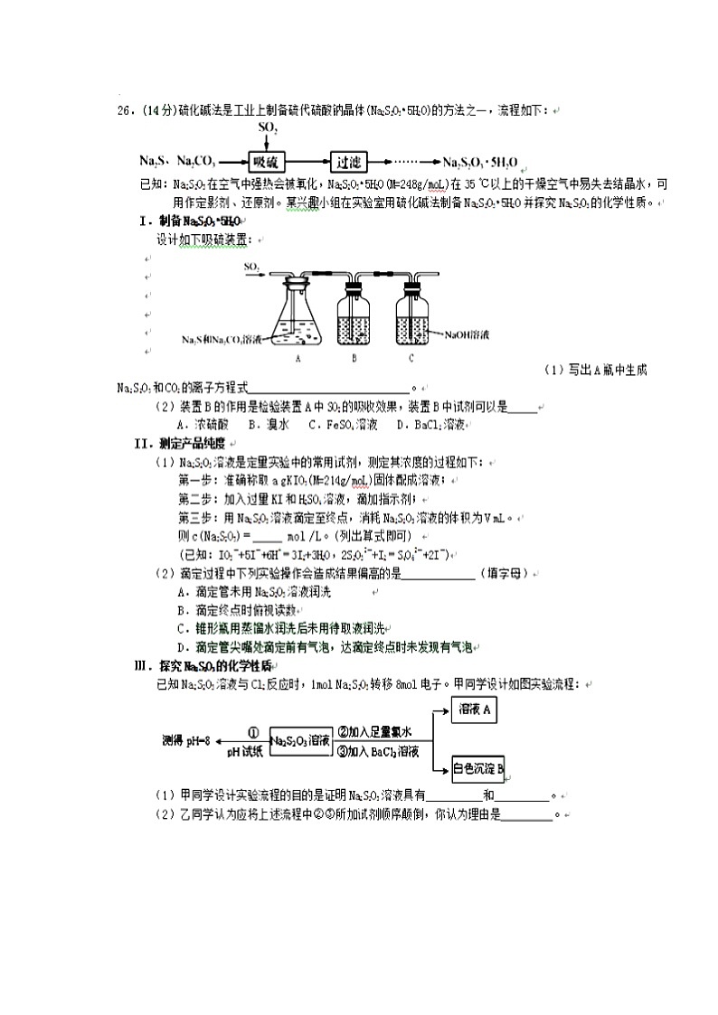 安徽省黄山市2020届高三毕业班第一次质量检测（一模）理科综合化学试题03