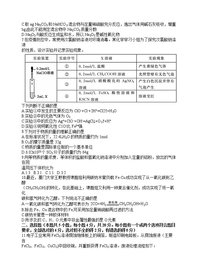 湖北省黄冈市2020-2021学年高一上学期期末考试化学试题第2页