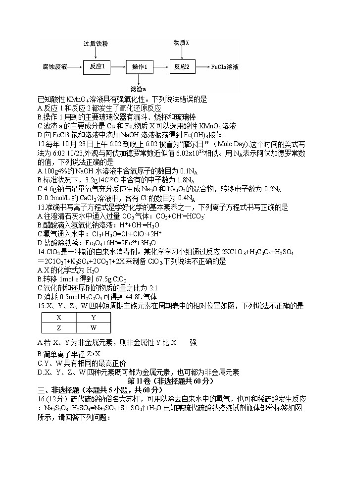湖北省黄冈市2020-2021学年高一上学期期末考试化学试题第3页