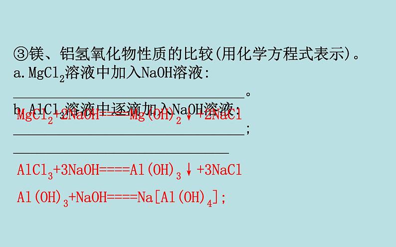 必修2化学新教材鲁科131认识同周期元素性质的递变规律ppt_707