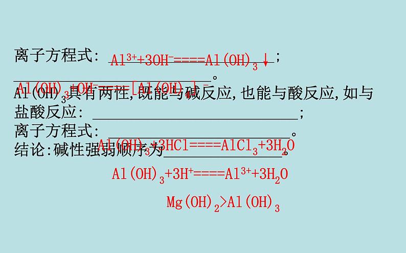 必修2化学新教材鲁科131认识同周期元素性质的递变规律ppt_708