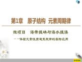 海帶提碘與海水提溴——體驗元素性質(zhì)遞變規(guī)律的實際應(yīng)用PPT課件免費下載2023