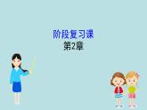 必修2化學(xué)新教材魯科第2章化學(xué)鍵化學(xué)反應(yīng)規(guī)律階段復(fù)習(xí)課ppt_11