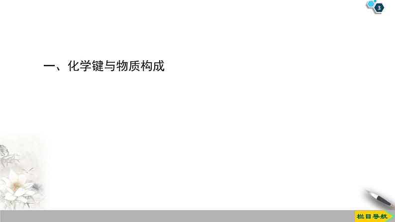 必修2化学新教材鲁科第2章化学键化学反应规律章末复习课课件ppt_12第3页