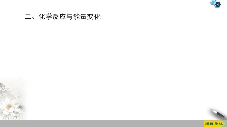 必修2化学新教材鲁科第2章化学键化学反应规律章末复习课课件ppt_12第4页