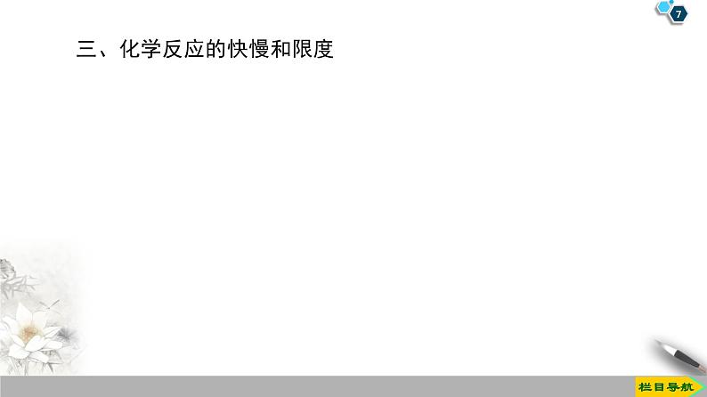 必修2化学新教材鲁科第2章化学键化学反应规律章末复习课课件ppt_12第7页