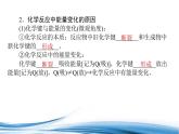化学反应中的热PPT课件免费下载2023